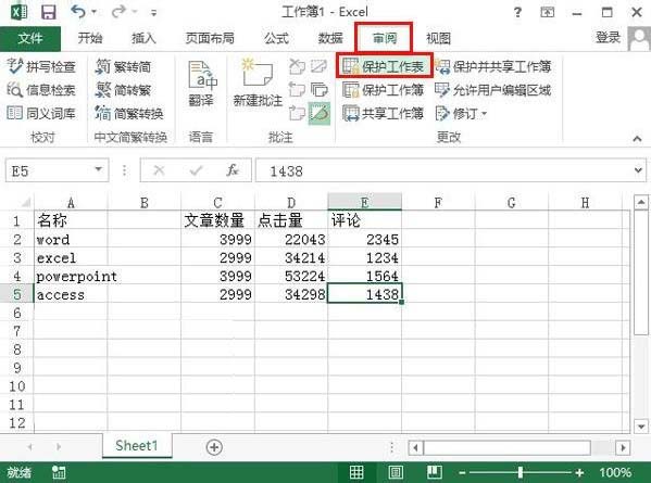 WPS Excel 2014 官方免費完整版