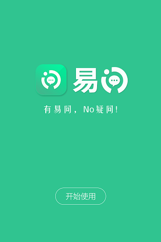 易問(wèn)app下載 電信